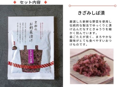 漬物 京のお野菜漬け 7種 漬物