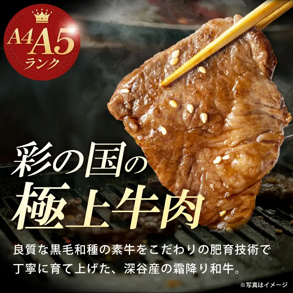 A5・A4ランク深谷牛 赤身カルビ 200g【11218-0048】