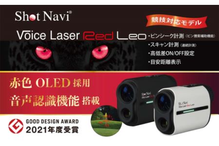 Shot Navi Voice Laser Red Leo（ショットナビ ボイスレーザーレッドレオ）【11218-0399】 ゴルフ 距離計