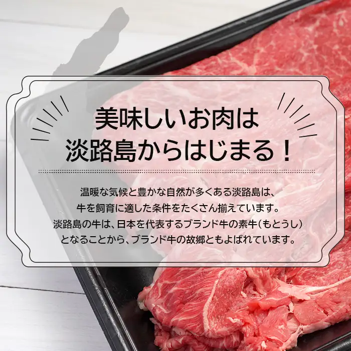 淡路牛赤身スライス500ｇ　赤身