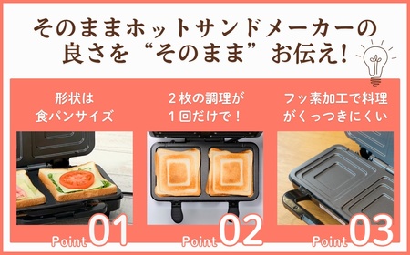 そのままホットサンド キッチン用品 調理家電 新潟県田上町