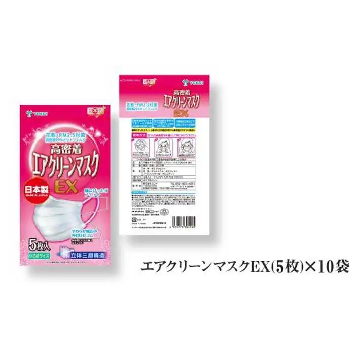 名古屋で製造　国産不織布マスク（小さめ）　5枚入×10袋