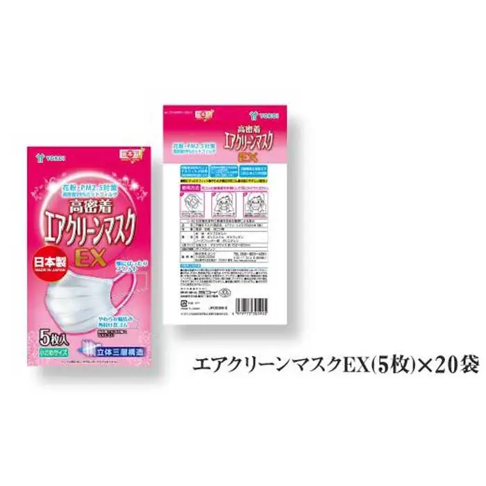 名古屋で製造　国産不織布マスク（小さめ）　5枚入×20袋
