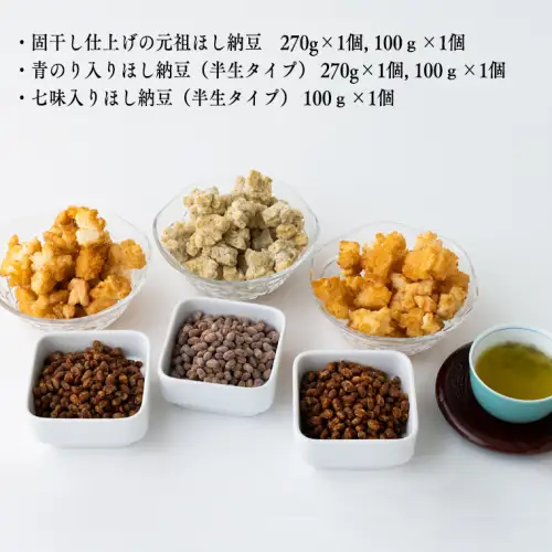 干納豆詰め合わせ バラエティーセット 干し納豆 ほし納豆 ドライ納豆 アウトドア 非常食 山登り [AL004ya]