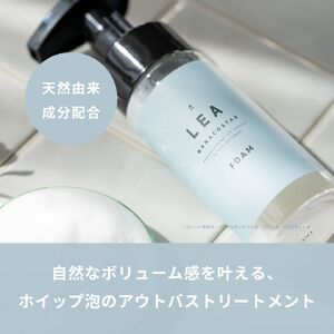 【富士山の天然水配合】ホイップ泡のLEAダメージケアトリートメントトサロンリートメント ギフト