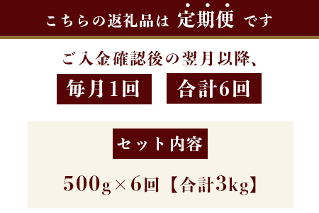 【定期便6回】 熊本県産赤牛 ロースステーキ 500g ×6回 計3kg あか牛ロースステーキ 赤牛ロースステーキ ロース ステーキ 国産ロースステーキ 定期便ロースステーキ 定期便 年6回定期便 褐色 褐色和牛 牛肉 030-0325