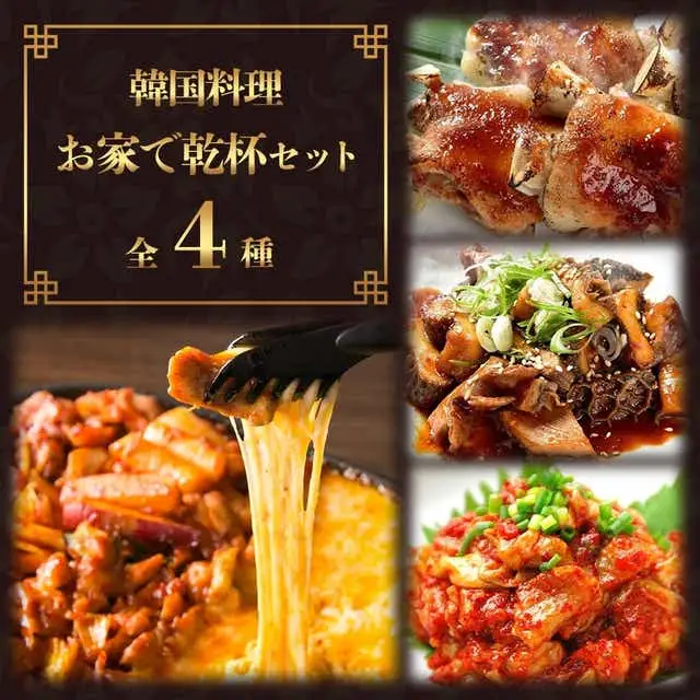 【韓国料理】お家で乾杯 セット 【黒ホルモン 豚足炙り チーズタッカルビ チャンジャ】 ピリ辛 市房食堂 コチュジャン ホルモン 豚足 チャンジャ タッカルビ 056-0692