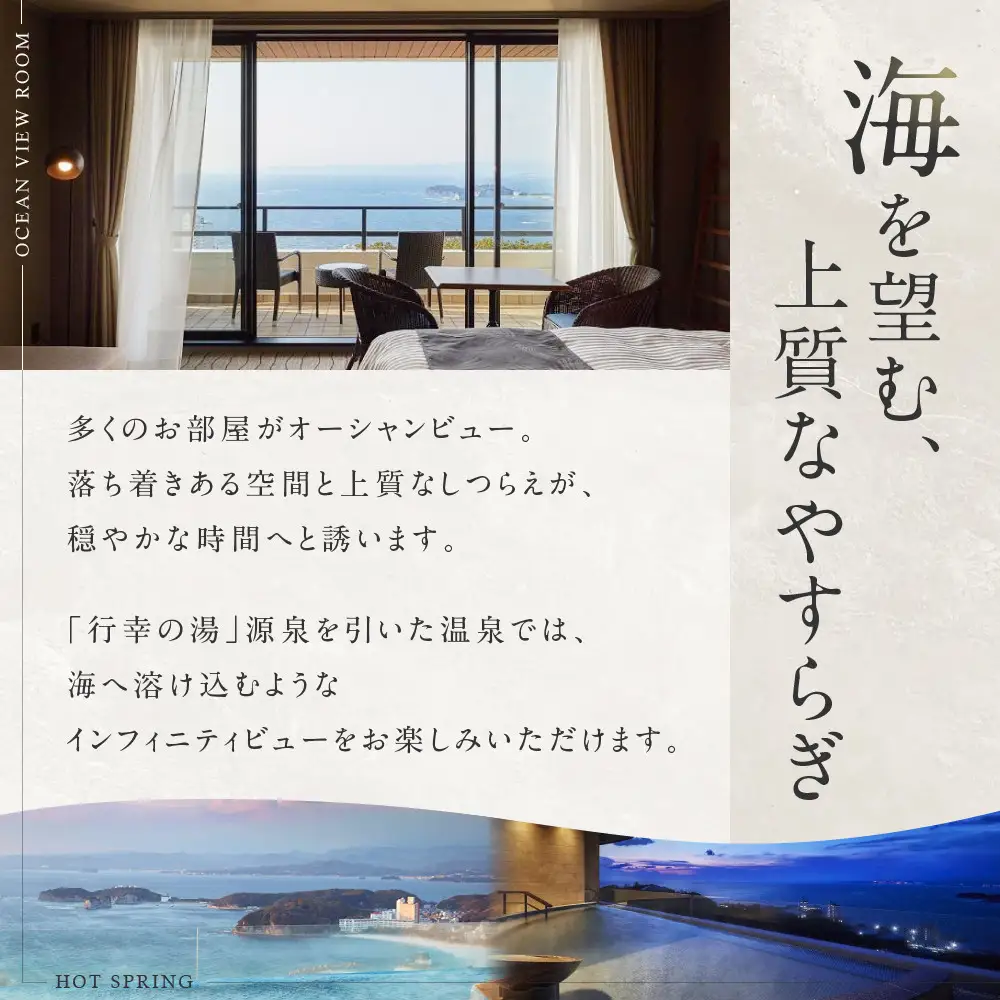【海側ツイン客室】INFINITO HOTEL&SPA 南紀白浜 1泊2食付きペア宿泊券
