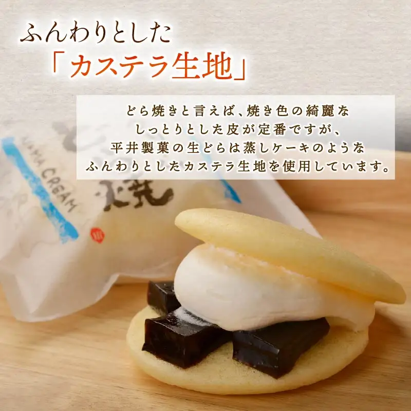 どら焼き 生どら Bセット 9月10日まで 和菓子 おやつ スイーツ 生クリーム わらび餅 オレンジ 抹茶 静岡 伊豆 下田 平井製菓