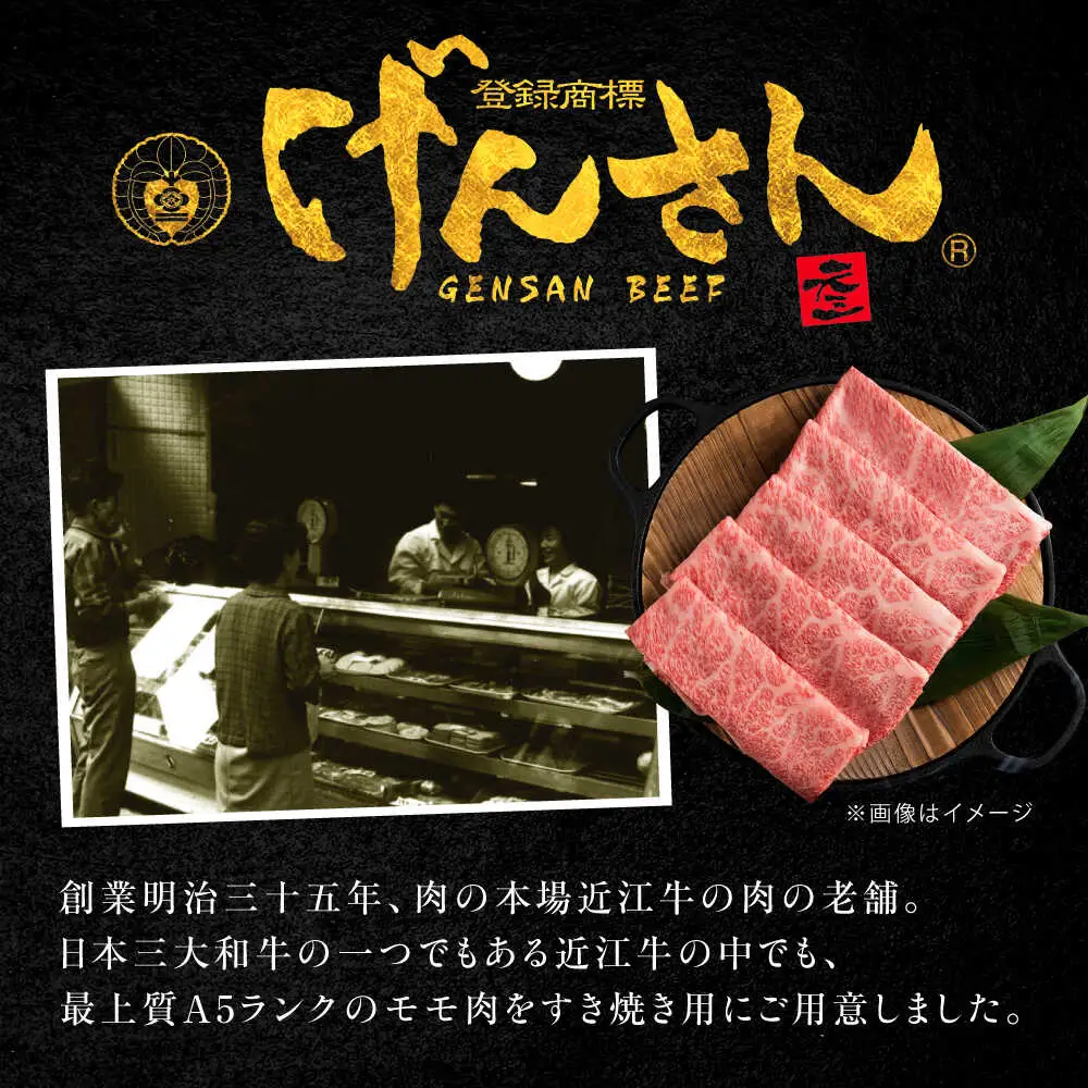 近江牛 A5ランク モモ すき焼き用 650g BIBH004 近江牛