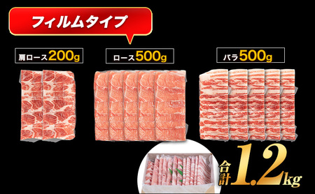 【ふるなびWEEK】豚肉 しゃぶしゃぶ 約1.2kg 豚肉