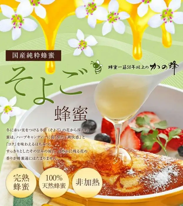 かの蜂 国産 そよご 蜂蜜 300g （瓶） 純粋はちみつ 024-073