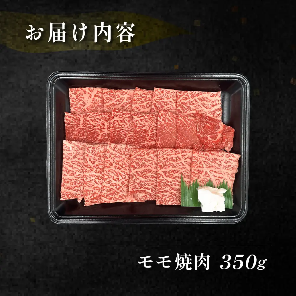飛騨牛モモ焼肉 350g（2～3人前）【70-3】