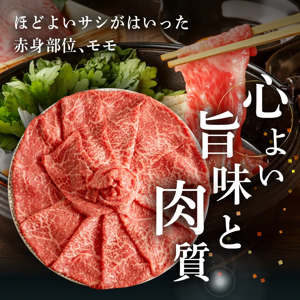 飛騨牛モモすき焼き 300g（2～3人前）【70-14】