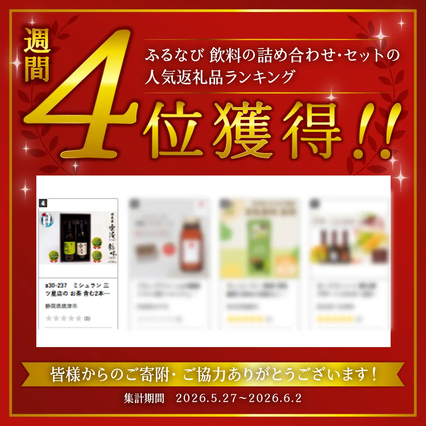 ミシュラン 三ツ星店の お茶 含む2本 セット (a30-237)