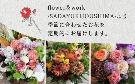 翌月より発送開始 お花の定期便 ・ デザインアレンジメント ・ カゴ付き 毎月2回 3ヶ月間 (計６回) アレンジメント 季節の花 生花 花 定期便 FJ103