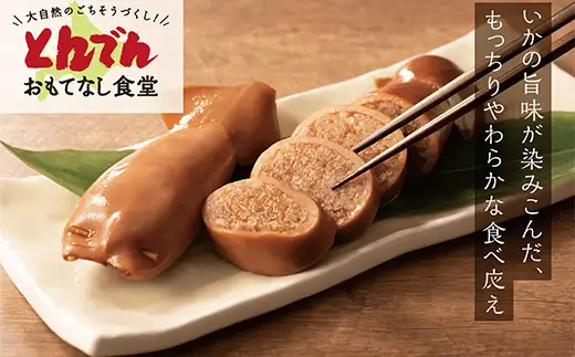 とんでん特製いかめし4パック【44001102】