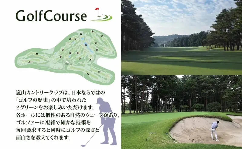 ゴルフプレー券嵐山カントリー倶楽部平日限定ゴルフプレー券【2名様】