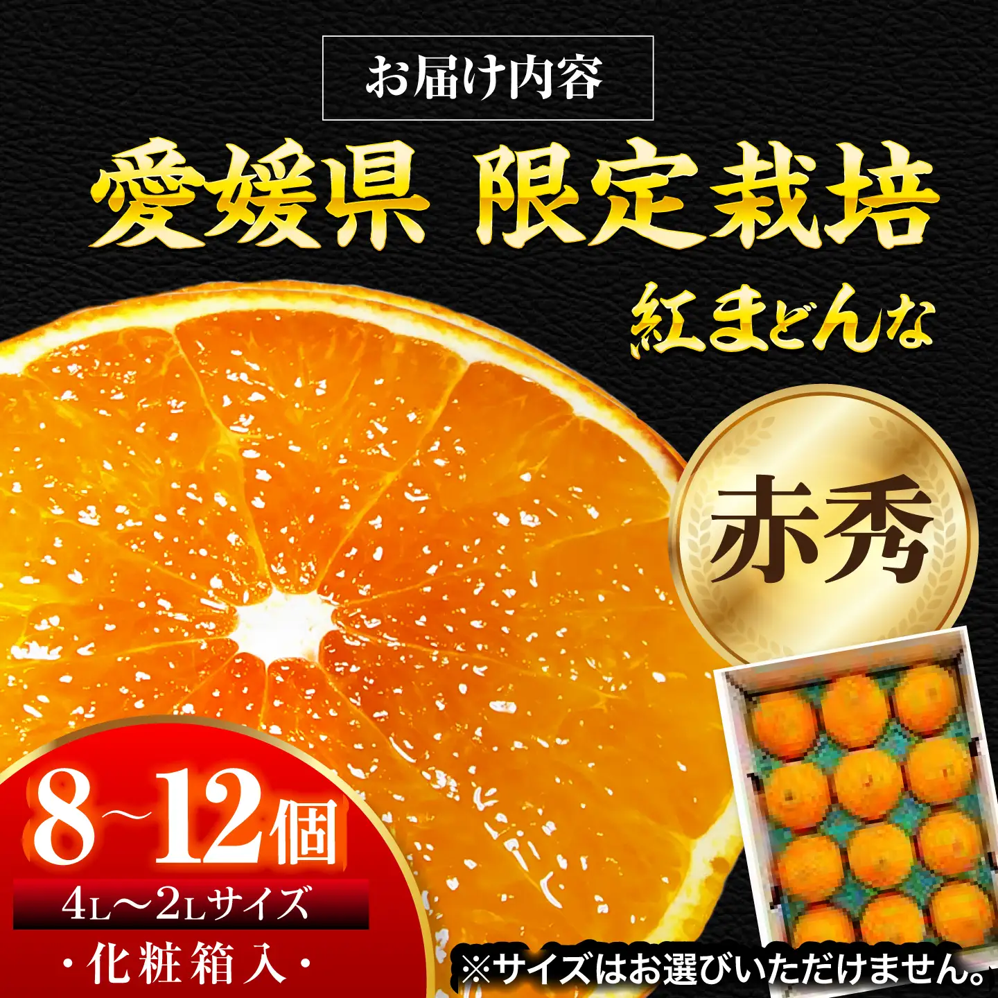紅まどんな （8個-12個 ）【11月下旬から順次発送】紅まどんな みかん[AGBA002]