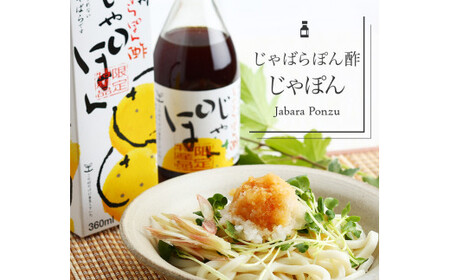 じゃばらポン酢 じゃぽん 360ml×5本セット 邪払 ジャバラ じゃばら ぽん酢 じゃぽん 北山村 / 紀伊国屋文左衛門本舗_V7256