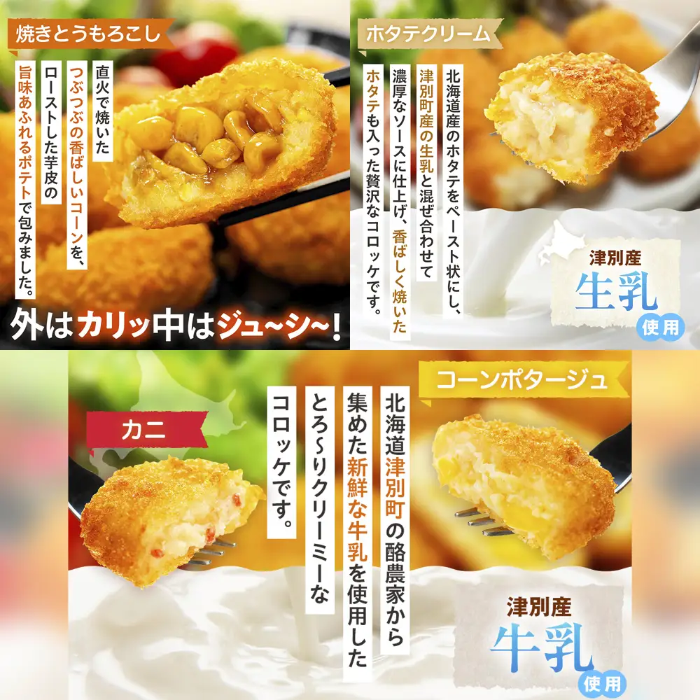 【ふるなびWEEK対象】冷凍食品詰め合わせ 6点セット サンマルコ食品 | コロモア 津別物語 コロッケ クリーム カニ じゃがいも ポテト コーン いももち いも餅 餃子スープ ぎょうざ 冷凍食品 冷凍コロッケ 北海道 津別町 送料無料