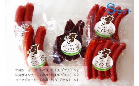 ぎゅぎゅ～っとテラスセット（S） 3種5品 川瀬牧場 | 牛肉 ソーセージ ウインナー ビーフジャーキー セット ポトフ 100%牛肉使用 おつまみ 詰合せ 詰め合わせ 肉ギフト 北海道 津別町 送料無料	