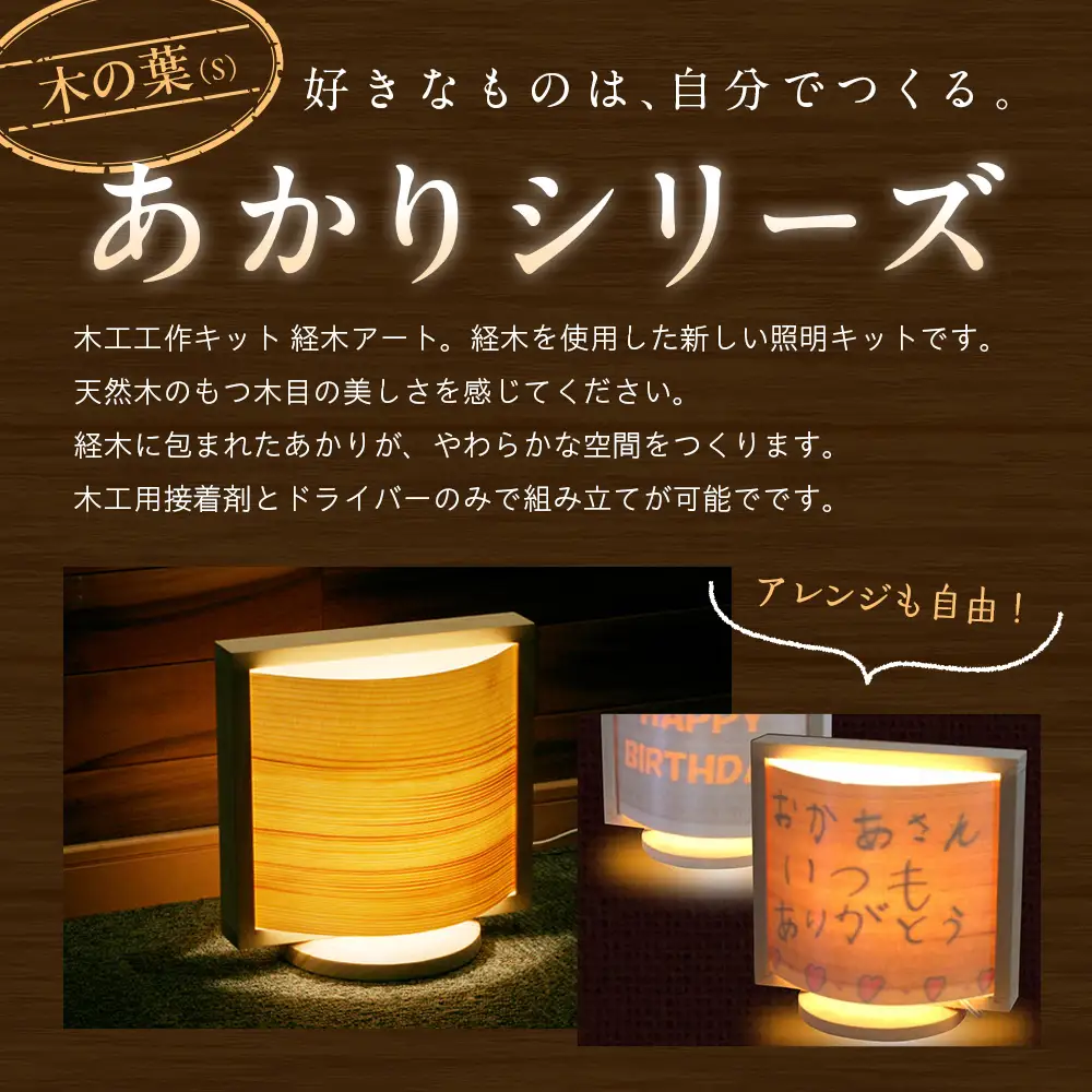 木工工作キット「木の葉（S）」 加賀谷木材 | 木工 体験 照明 インテリア DIY 木製 灯 親子 子ども ライト 家族 作る 優しい 北海道 津別町 送料無料