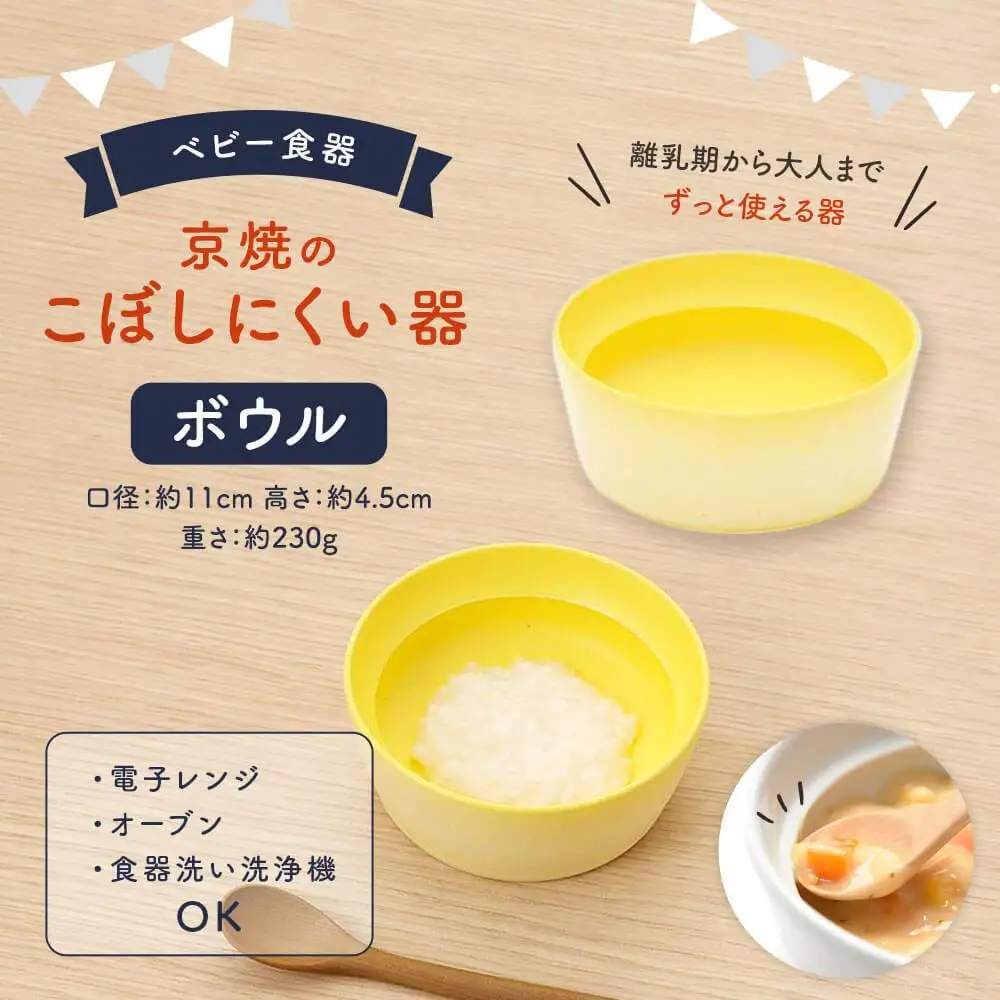 【aeru】ベビー 食器｜京焼の こぼしにくい器（ボウル） 離乳食  赤ちゃん 子供 子ども 出産祝い ギフト レンジ対応 食洗機対応