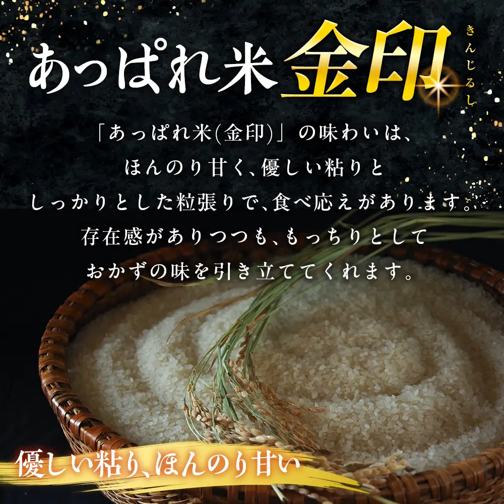 【令和8年産・早期予約受付】北海道産 津別町あっぱれ米（精米）金印 10kg | 米 お米 新米 白米 精米 国産米 農家直送 産地直送 北海道 津別町 送料無料