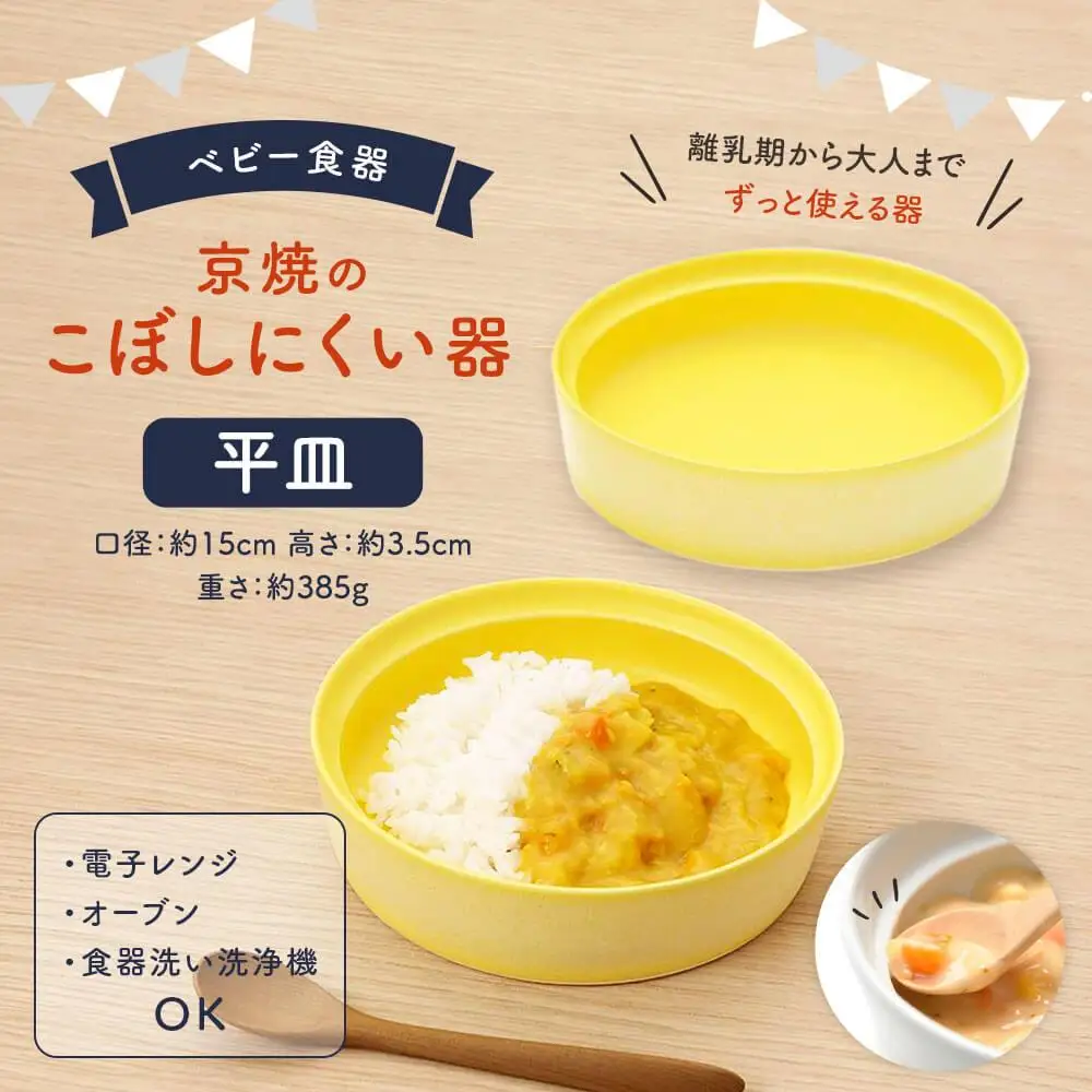 【aeru】ベビー 食器｜京焼の こぼしにくい器（平皿） 離乳食  赤ちゃん 子供 子ども 出産祝い ギフト レンジ対応 食洗機対応
