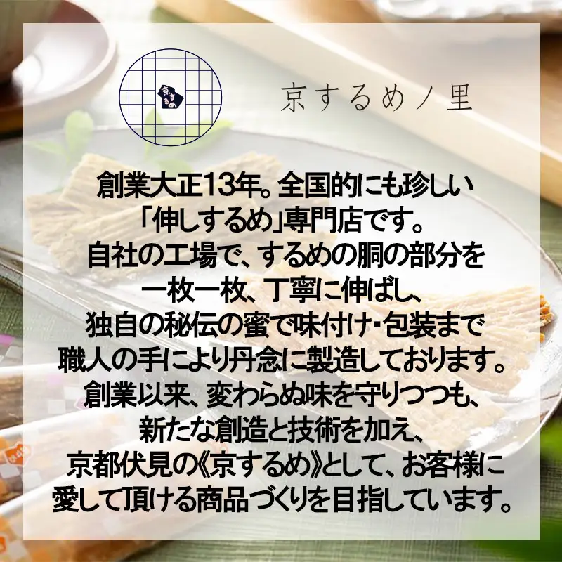 【京するめノ里】京するめ 彩小箱4種詰合せ［ 京都 するめ 人気 おすすめ お菓子 和菓子 おやつ お取り寄せ 通販 送料無料 ふるさと納税 ］