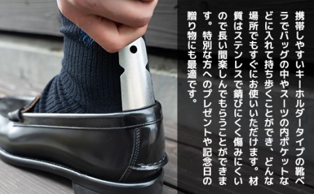 靴べら おしゃれ ステンレス小型靴ベラ type-B