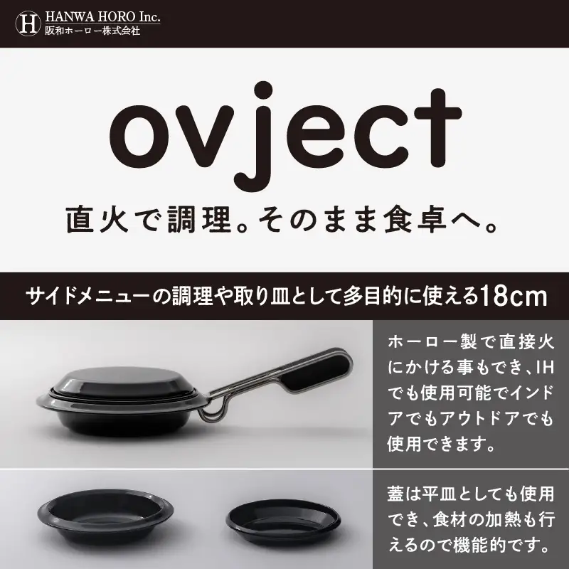 ovject 琺瑯 コーティング スキレットプレート 18cm ほうろう ホーロー アウトドア キャンプ キッチン 鍋 フライパン 皿 日用品 調理器具 IH 直火【027C-034】