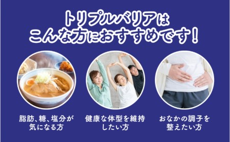 トリプルバリア プレーン 30本入×1箱 ｜ 日清食品 サプリメント サプリ nisshin 機能性表示食品 中性脂肪 血糖値 血圧 下げる 水に溶かす ドリンク スティック 健康 健康食品 美容 栃木 栃木県 鹿沼市