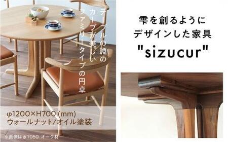 シズクル丸テーブル1200 WNダイニングテーブル 丸型 飛騨の家具 飛騨家具 木馬舎 AY014