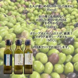 知多半島オリーブ＋イタリア EVオリーブオイル 3本 セット