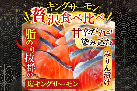 塩キングサーモン1切(約100g)×20P＆キングサーモンみりん漬け1切(約80g)×20P D-09022