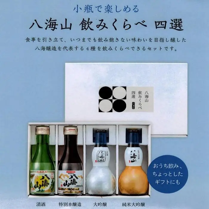 越後の名酒「八海山」 飲みくらべ四選 | 八海山