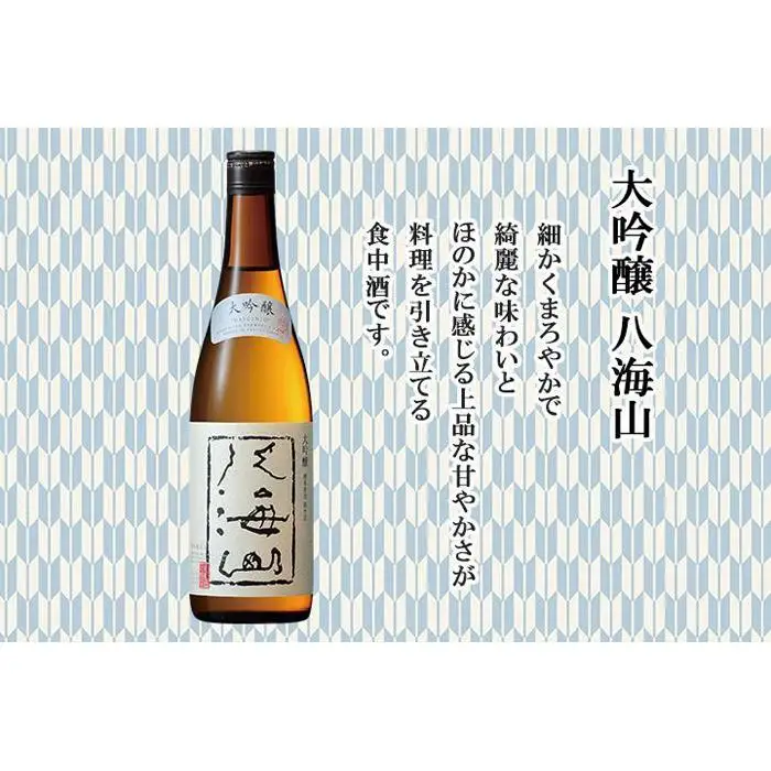 八海山 日本酒 大吟醸 純米大吟醸 飲み比べ セット 南魚沼市 | 飲み比べ 