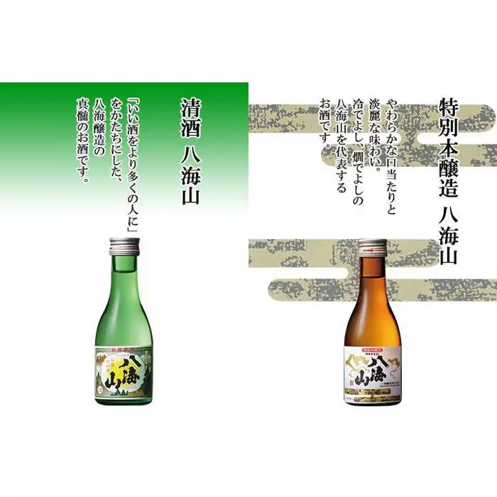 無地熨斗 八海山 日本酒 飲み比べ 4選 セット 各180ml 南魚沼市 | 日本酒