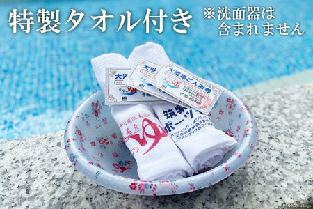 『筑紫の湯』大浴場1日ご入浴券 3枚 特製タオル付き