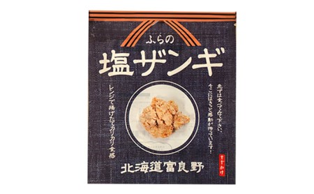 富良野 ”ふらの和食すずかけ” 特製 塩ザンギ（ 鶏からあげ ）7個入×6袋 お肉 肉 おかず 鶏肉 鶏 からあげ ザンギ 加工品 簡単 北海道 送料無料 道産 富良野市 ふらの