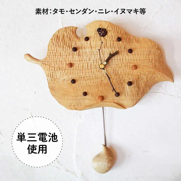 木の葉 の 振り子 時計 《糸島》 【工房はーべすと】 [AYA010]