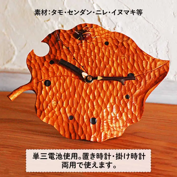木の葉 の クロック 《糸島》 【工房はーべすと】 [AYA009]