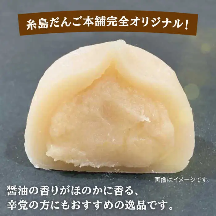 糸島 田舎 醤油餅 6個 糸島市 / 糸島だんご本舗  しょうゆ 味噌 みそ 餅 和菓子 [AWF008]