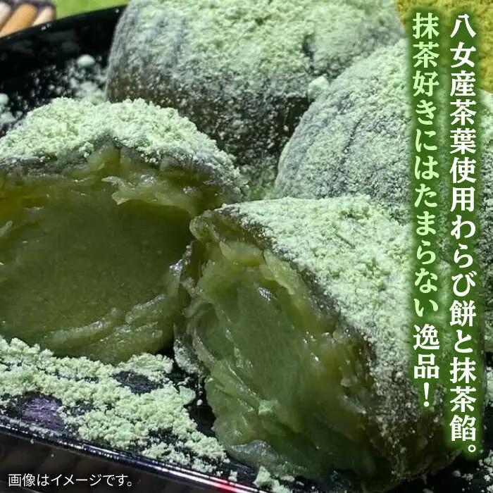 八女茶 あん わらび 餅 6個 糸島市 / 糸島だんご本舗 抹茶 抹茶餡 スイーツ [AWF007]