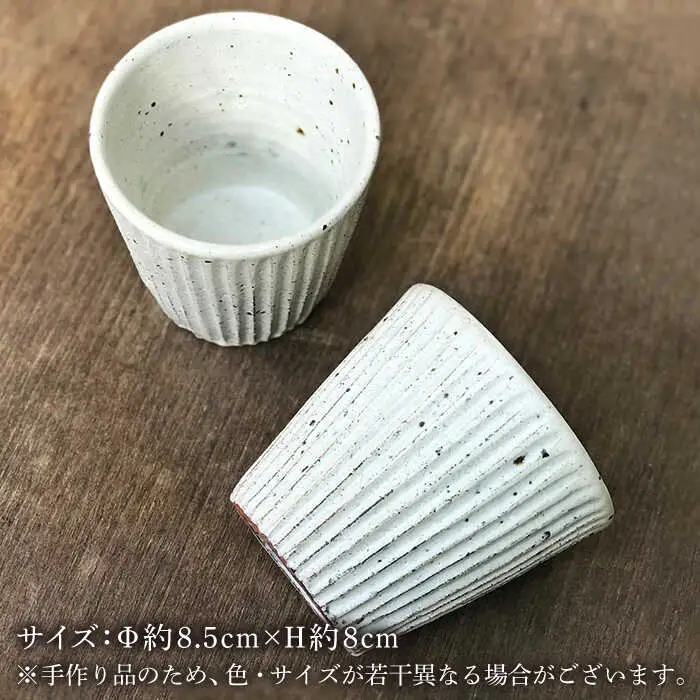 粉引しのぎ フリー カップ 2個 セット [ 唐津焼 ] 雅樂窯 [ASE006]