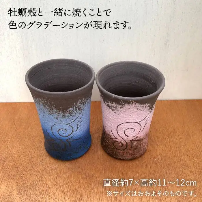 牡蠣殻 燻焼 締 ビアカップ 2個 セット（ 青 ・ ピンク ）【Studio MUSICA】 ビール コップ お酒 焼酎 コーヒー お茶 グラス [ARG007]