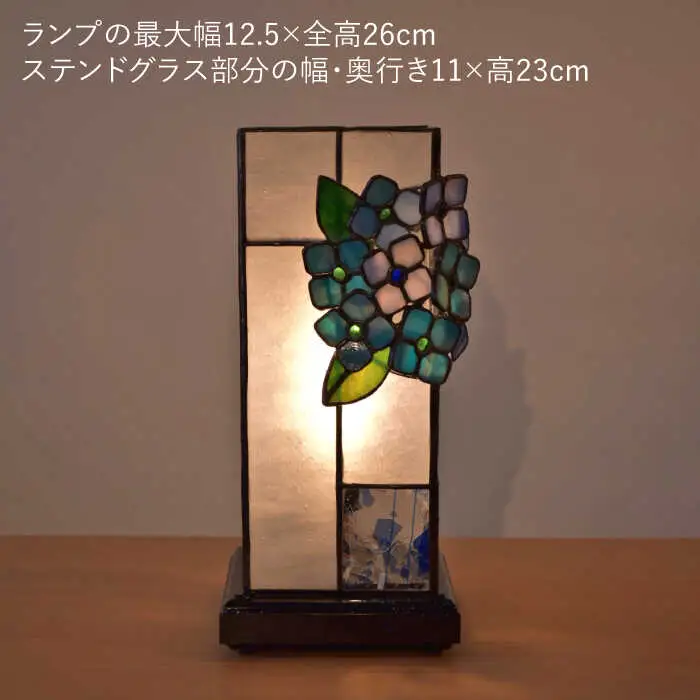 あじさい の ステンドグラス ランプ SL-8《糸島》【アトリエエトルリア】照明 インテリア 工芸品 [ARF007]