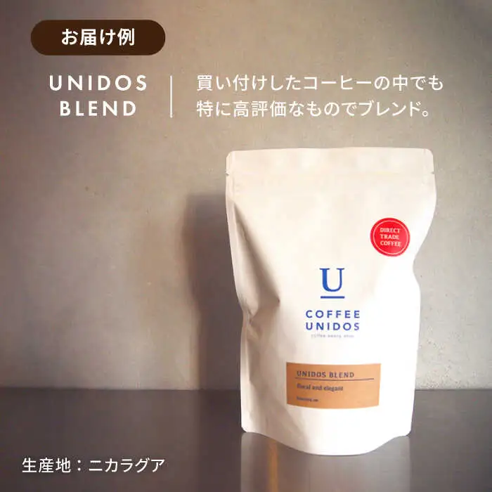 中煎り コーヒー 豆 ウニドスブレンド 250g × 2袋 （ 豆 ・ 粉 選べます ）《糸島》 【COFFEE UNIDOS】 [AQF012]